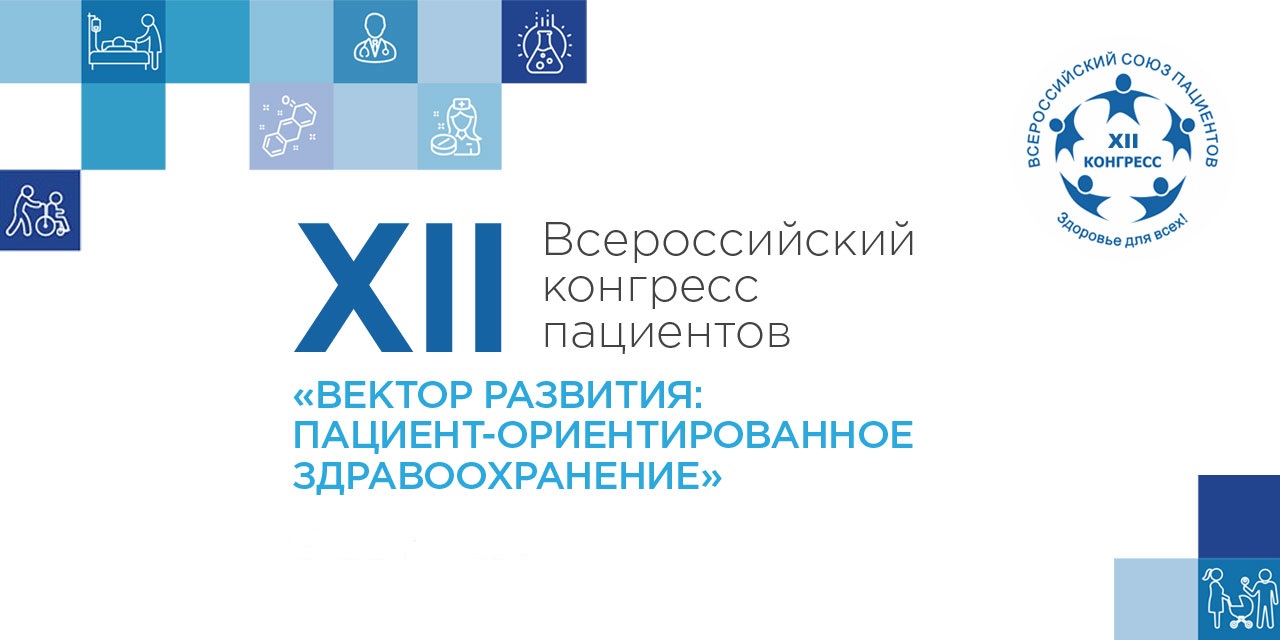 26.07.2022 Всероссийский союз пациентов разработал рекомендации по развитию здравоохранения