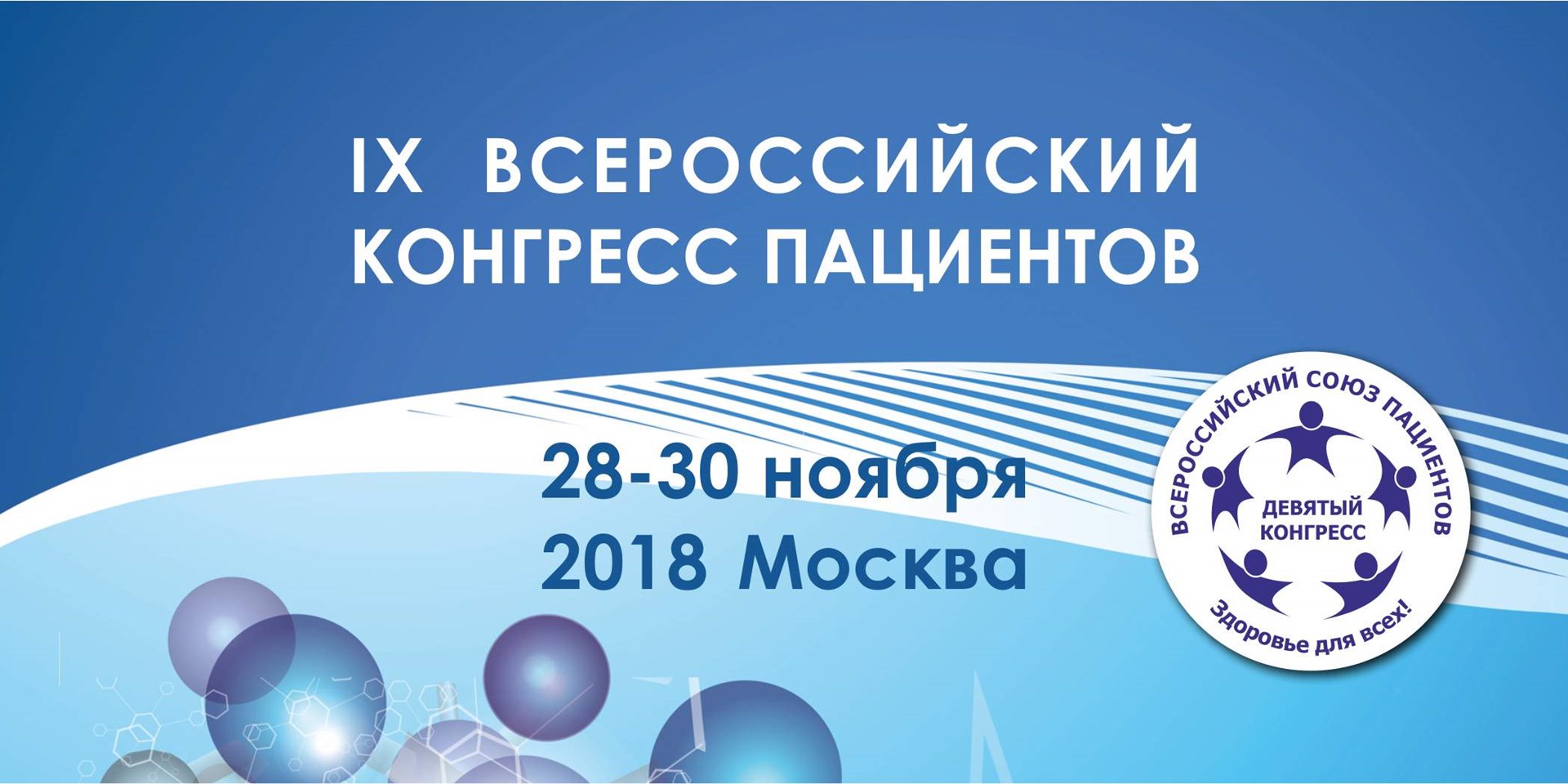 Готовимся к проведению IX Всероссийского конгресса пациентов
