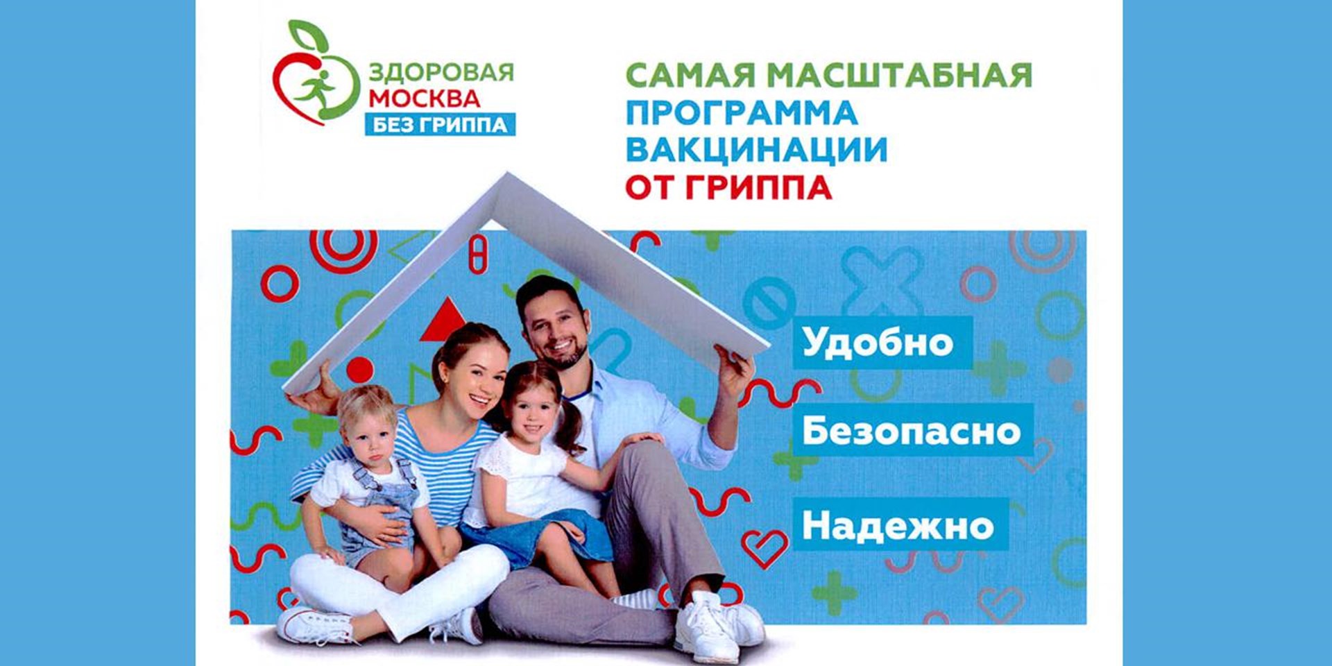 02.09.2020 Москва. Масштабная программа вакцинации от гриппа