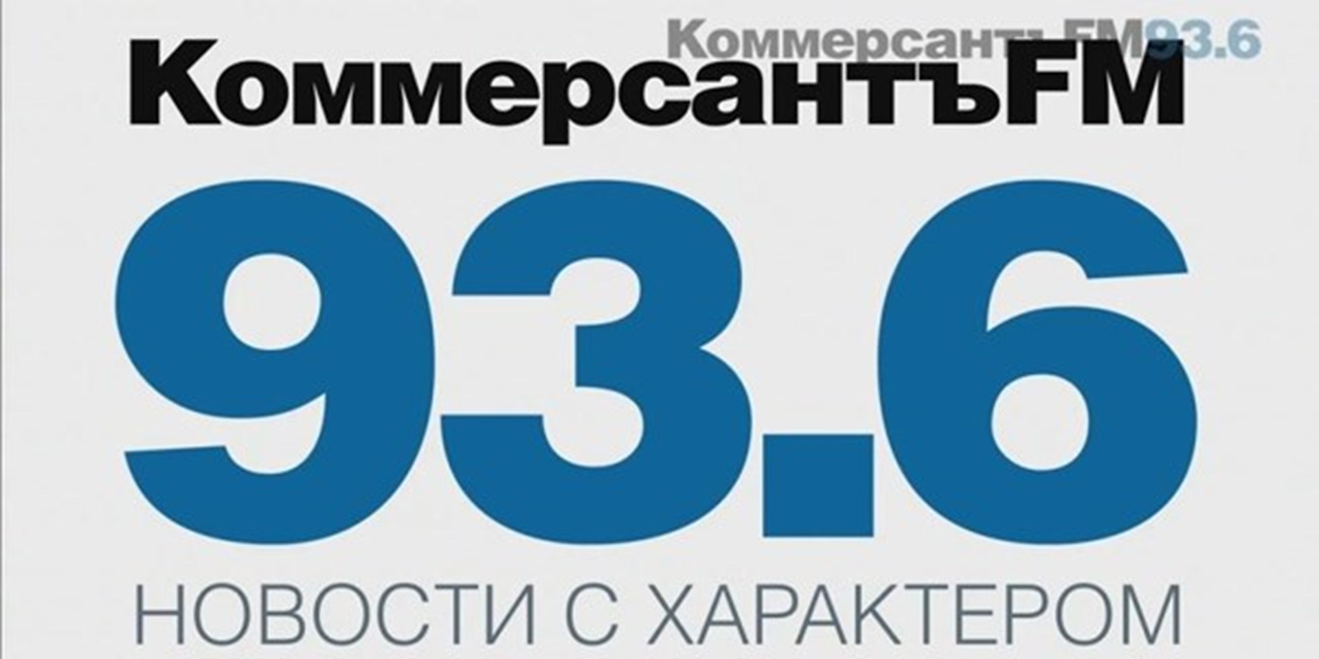 17.10.2014 Я.В.Власов на КоммерсантЪFM