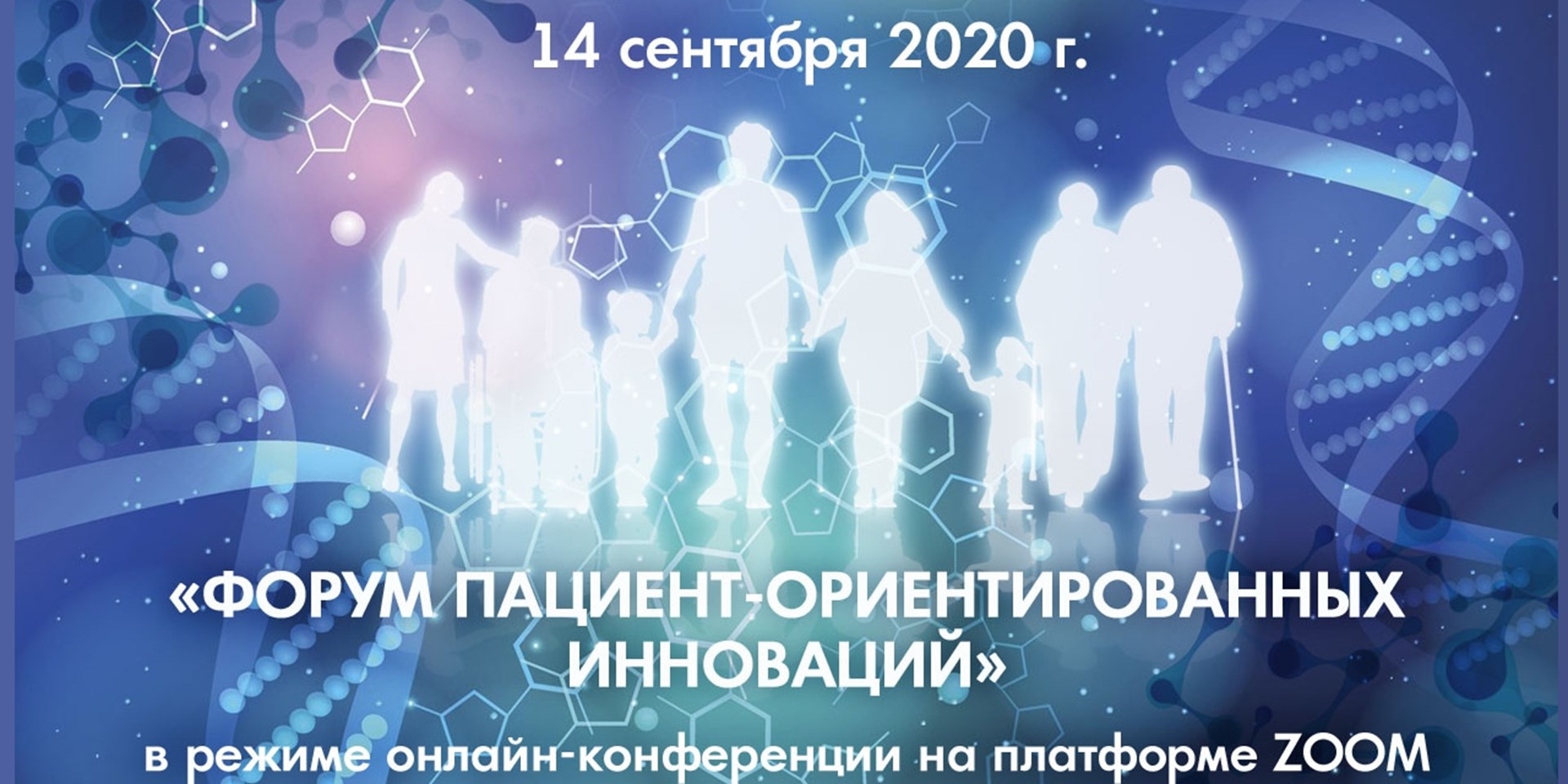 01.09.2020 Москва. Минпромторг России окажет информационную поддержку Форуму