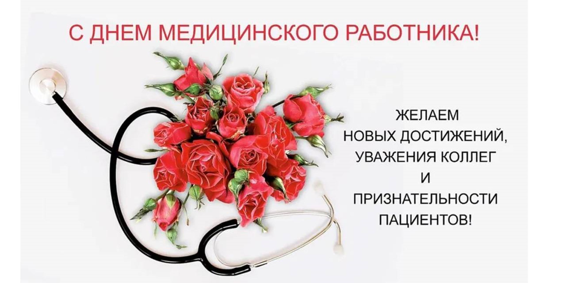 20.06.2021 В России отмечается День медицинского работника