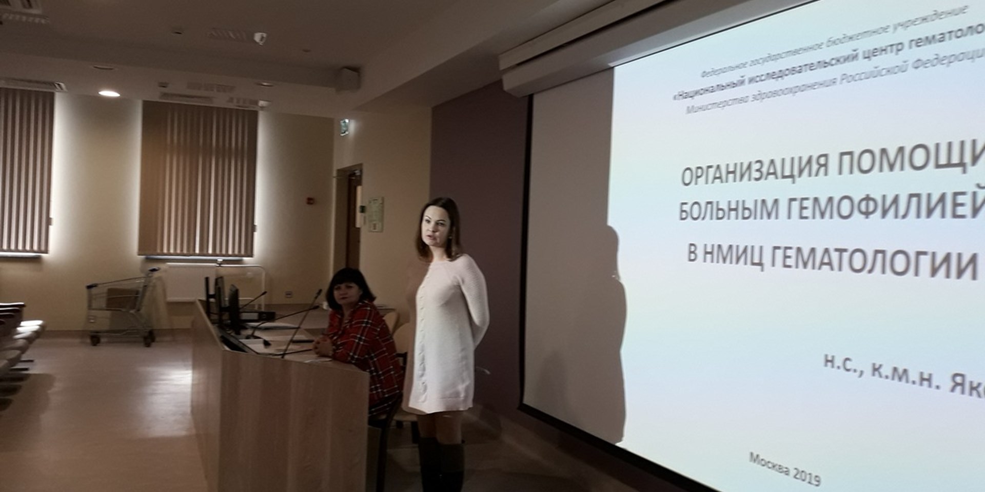  Школа гемофилии для Московской области. Зима 2019