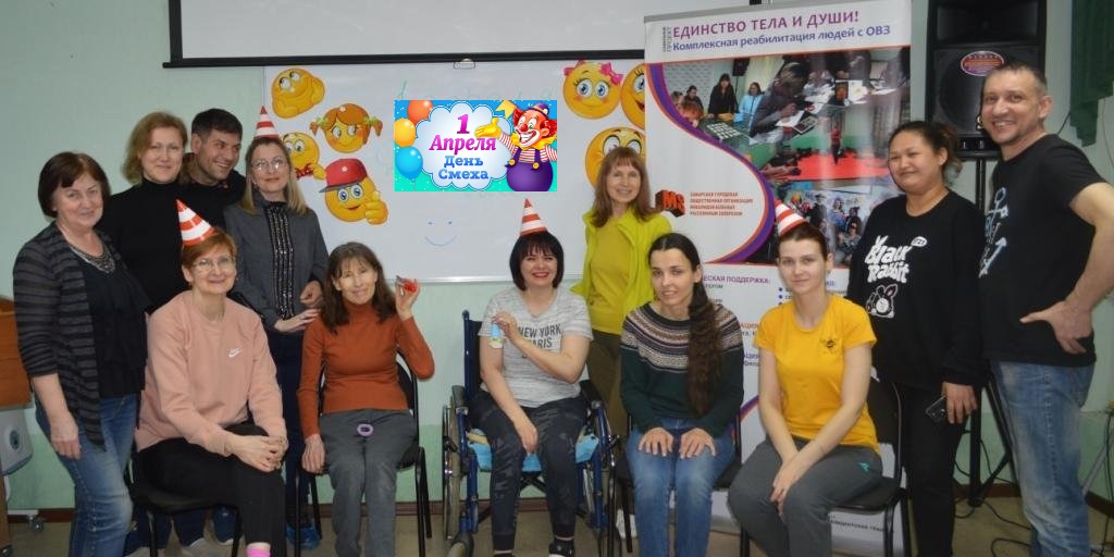 01.04.2023 Единство тела и души. День смеха!
