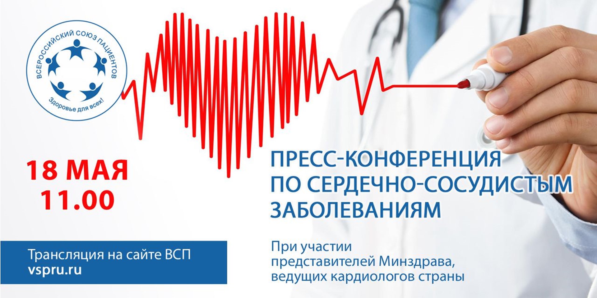 17.05.2021 Москва. Сердечно-сосудистые заболевания: лечение и профилактика в период пандемии