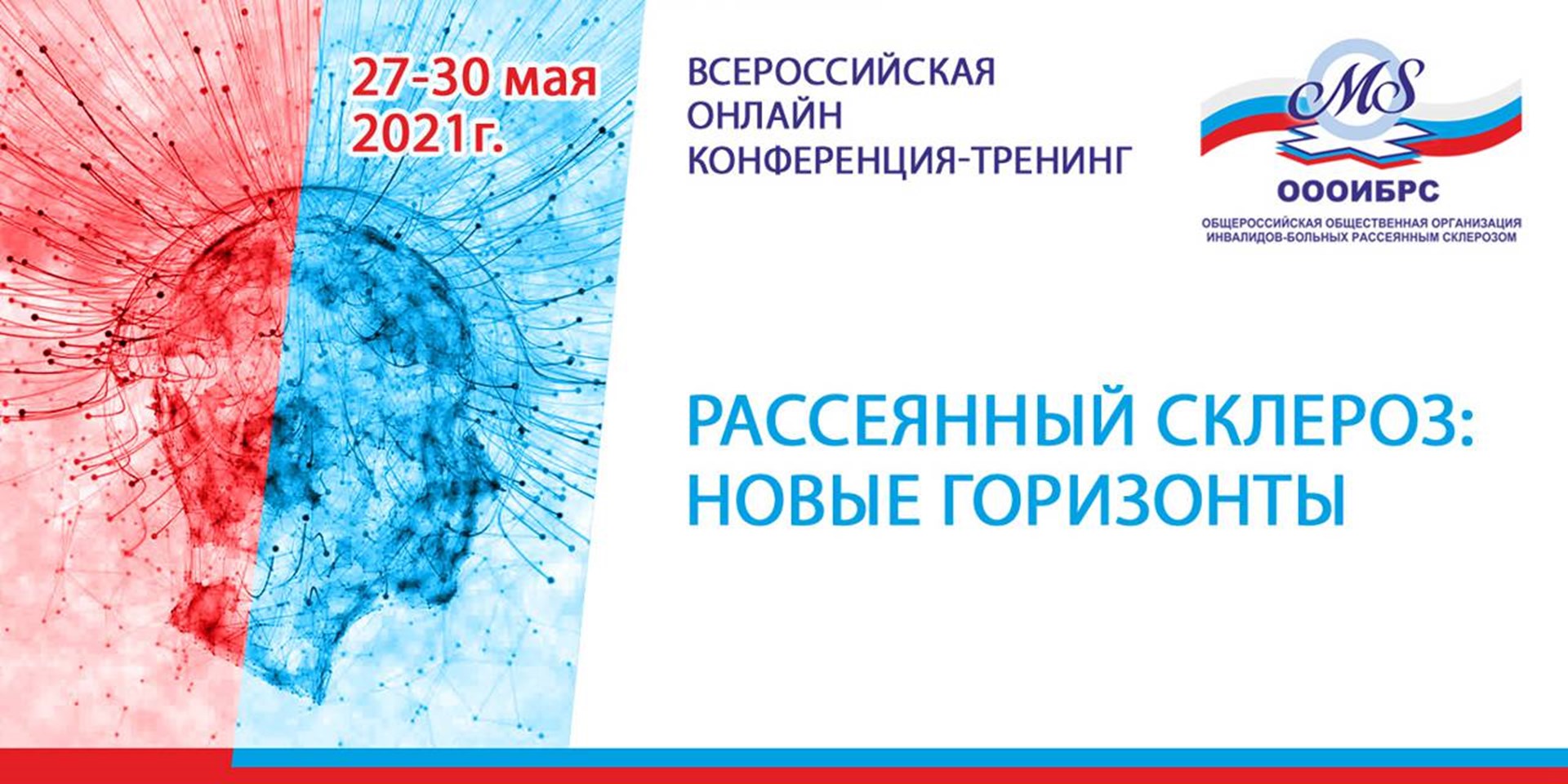 Москва. 27-30 мая. Тренинг для пациентов с рассеянным склерозом, о пациентах, вместе с пациентами