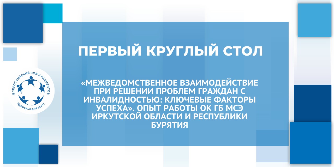 04.06.2024 Первый круглый стол