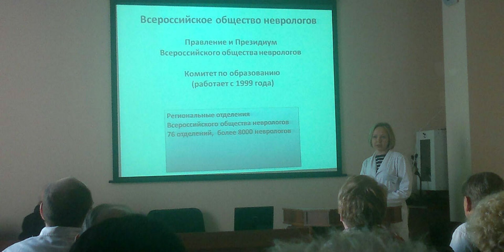 Заседание Всероссийского общества неврологов