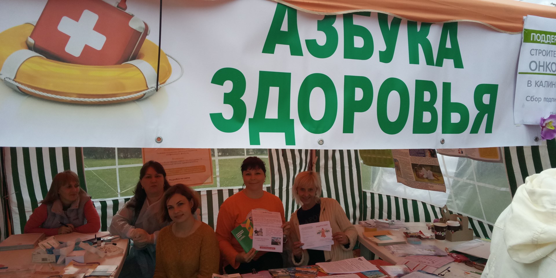 Просветительская акция «Азбука здоровья» состоялась в Калининграде 