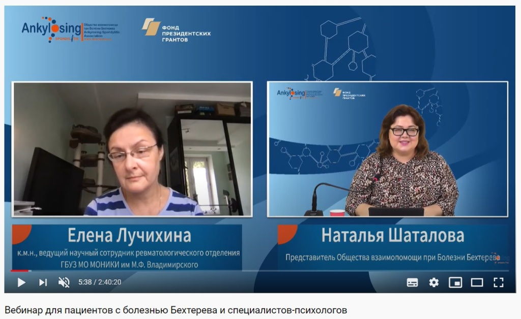 28.11.2020 Оренбург. Онлайн школа для пациентов с болезнью Бехтерева