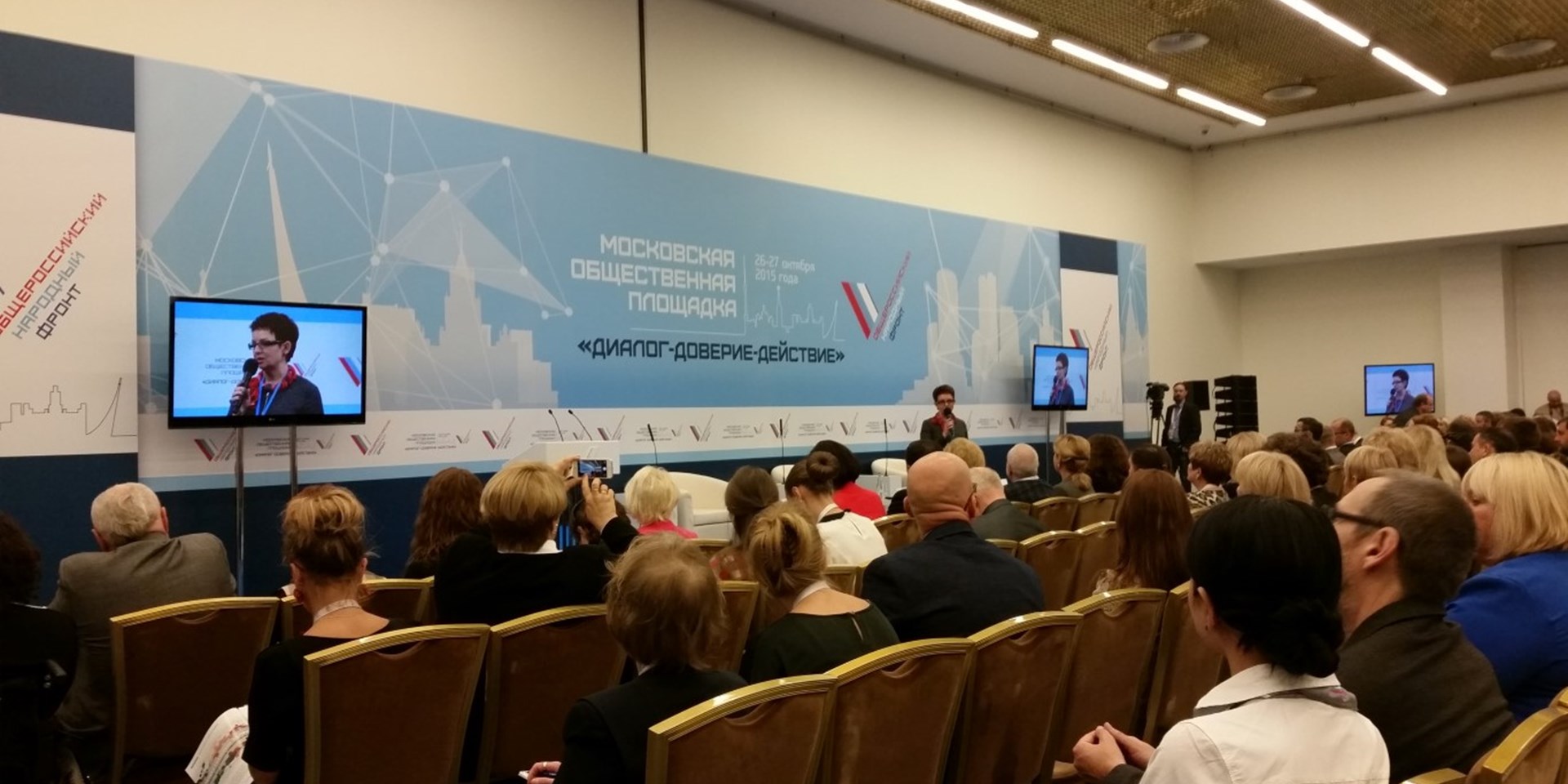 В Москве проходит конференция НКО "Диалог-Доверие-Действие"