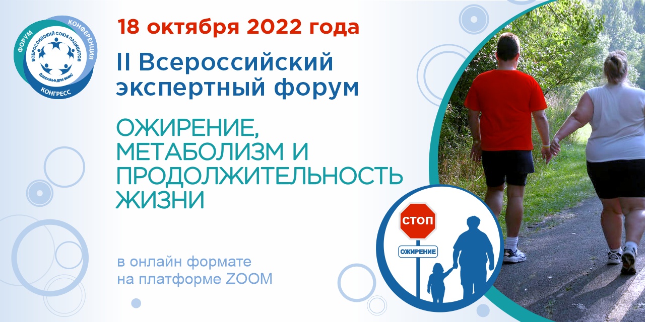 18.10.2022 Москва. ФОМС рассмотрит выделение отдельной КСГ для бариатрической хирургии в 2024 году