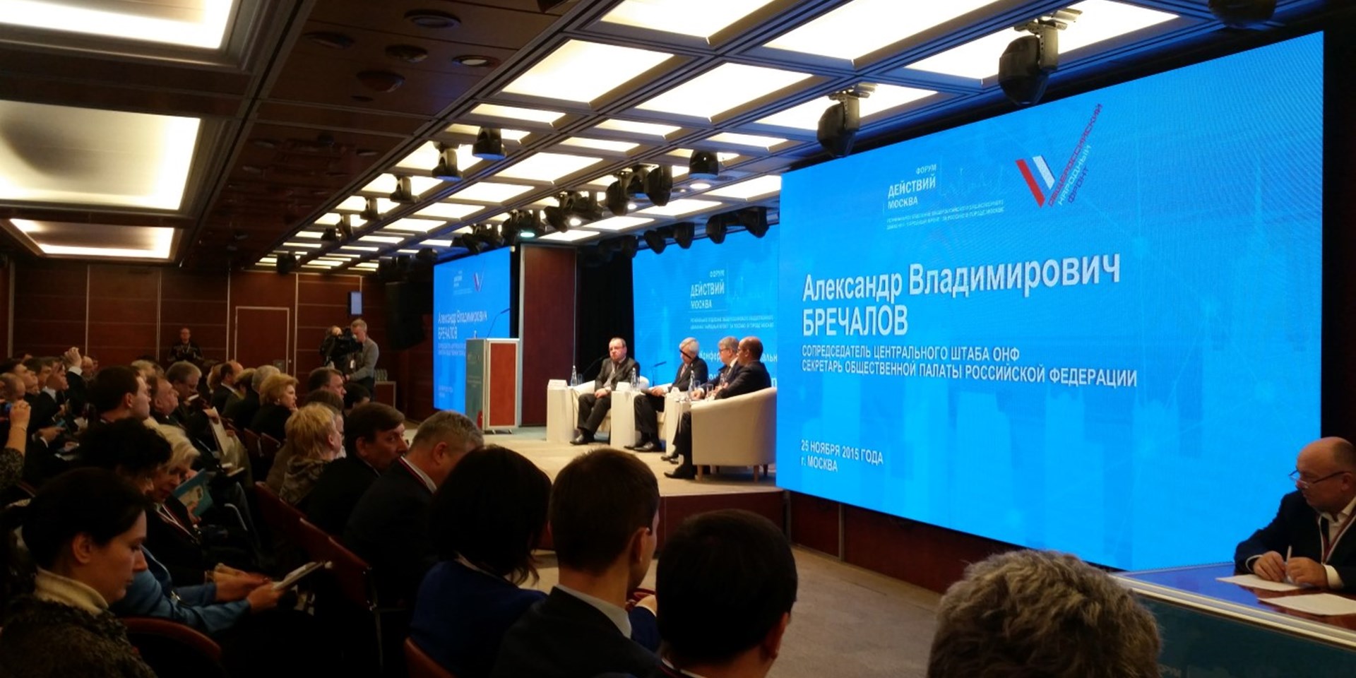 В Москве состоялась конференция регионального штаба Общероссийского народного фронта