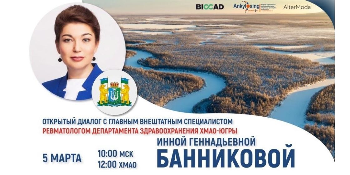 01.03.2022 Анонс. Школа для пациентов с болезнью Бехтерева и другими ревматическими заболеваниями (5 марта)